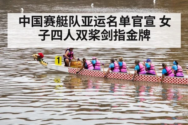 Asian rowing championship